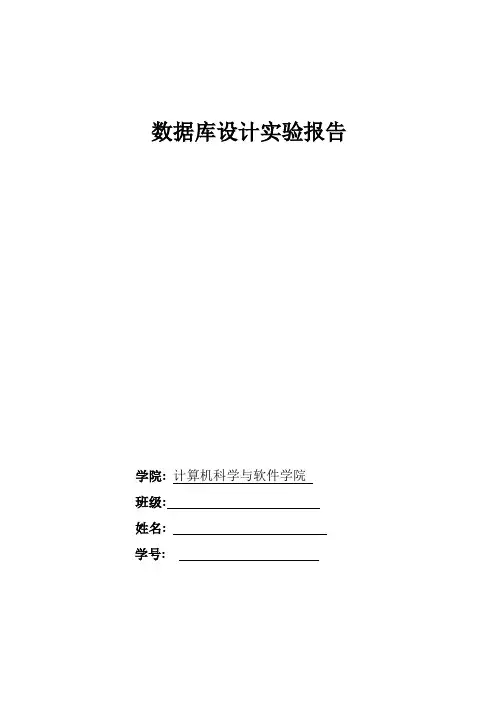 数据库实验报告