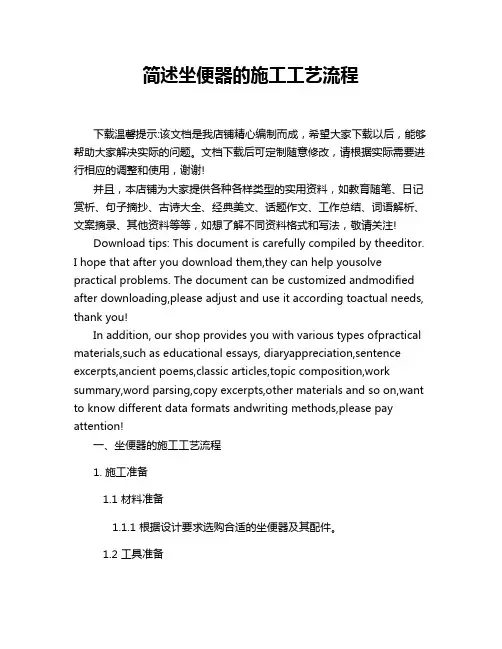 简述坐便器的施工工艺流程