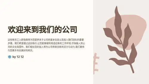 公司新员工入职模板