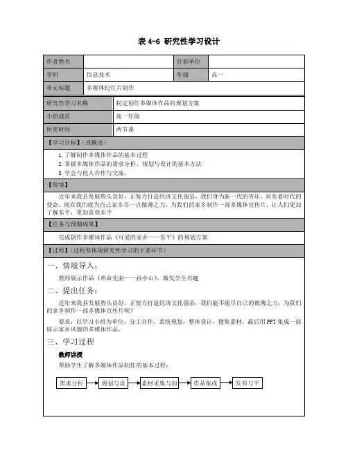 《多媒体作品集成》研究性学习设计方案