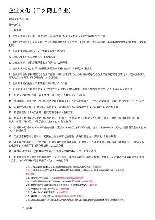 企业文化（三次网上作业）