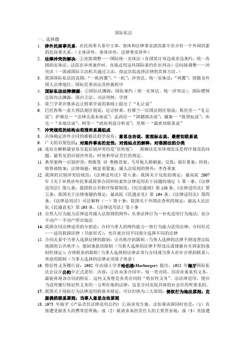 国际私法重点