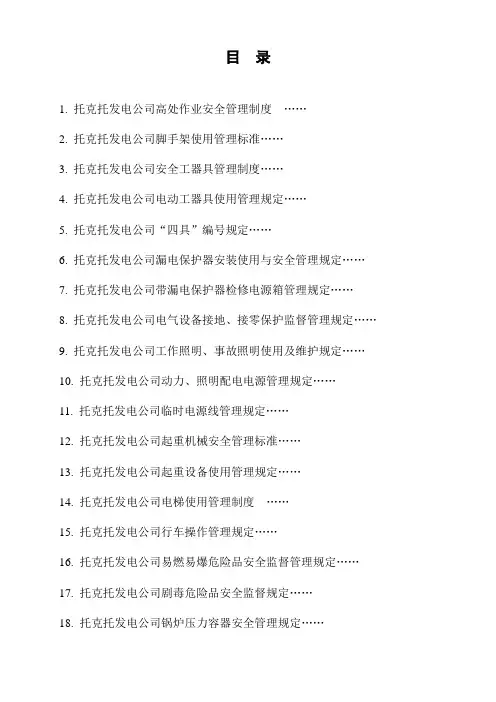 大唐安全管理制度
