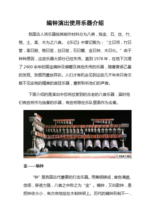 ★编钟演出使用乐器介绍