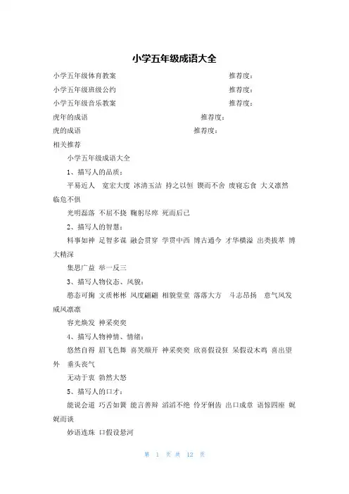 小学五年级成语大全