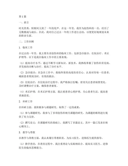 创伤科年度个人总结(3篇)