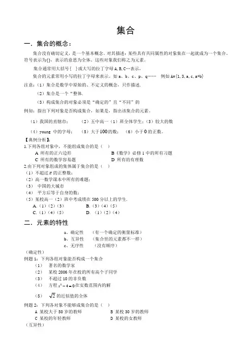 集合概念和表示方法义