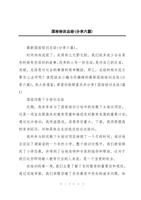 国培培训总结(分享六篇)