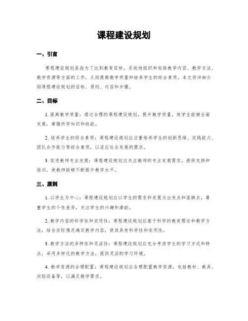 课程建设规划