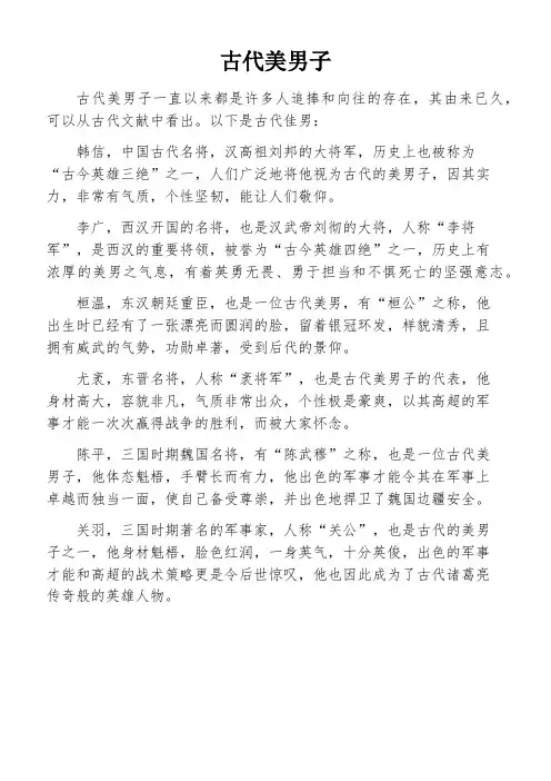 古代美男子