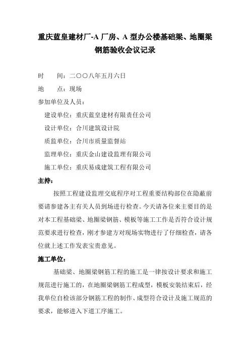 钢筋验收会议记录