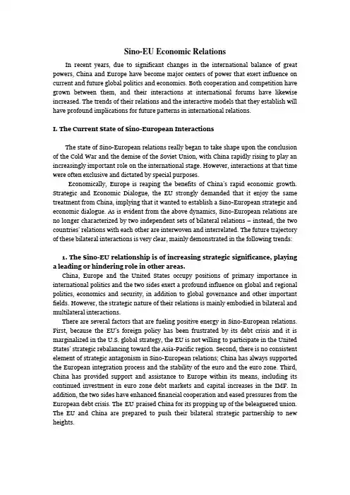 中欧关系-Sino-EU Economic Relations-微信xxkelcy