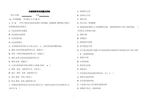 内部控制考试题及答案