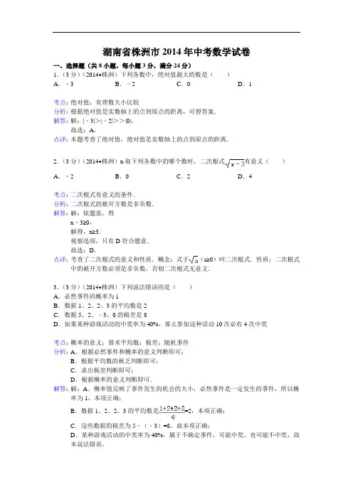 2014年湖南省株洲市中考数学试卷及答案【Word解析版】
