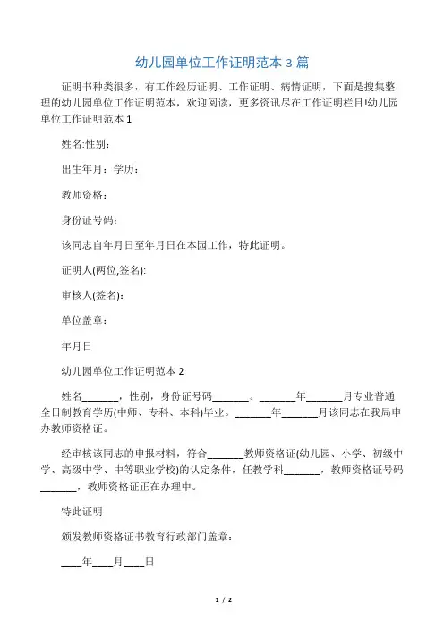 幼儿园单位工作证明范本3篇