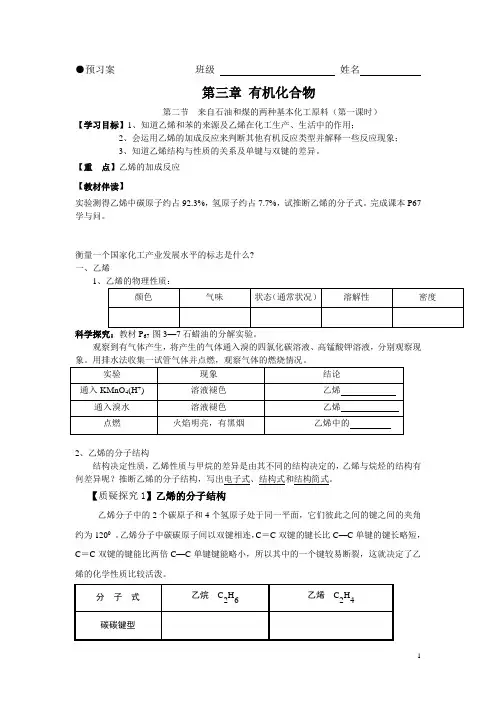 来自石油和煤的两种基本化工原料第一课时导学案