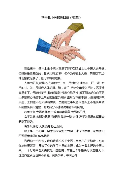 学号脉中医把脉口诀（收藏）