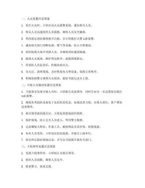安保各种应急预案