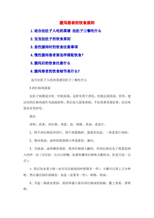腹泻患者的饮食原则