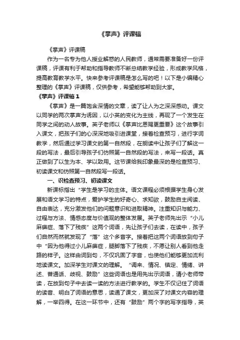 《掌声》评课稿
