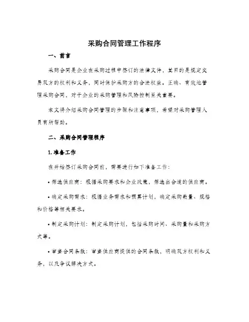 采购合同管理工作程序