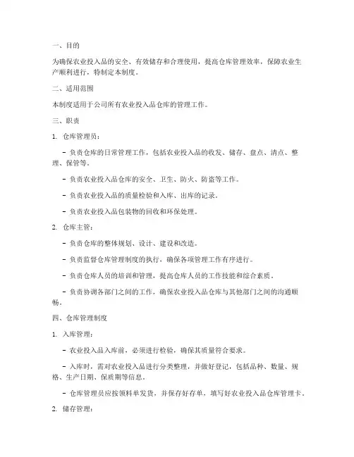 农业方面的仓库管理制度