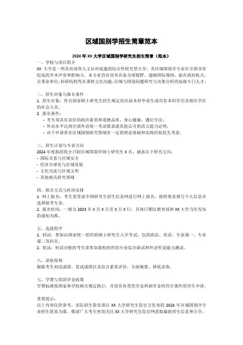 区域国别学招生简章