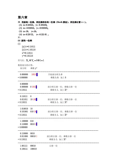 用原码一位乘