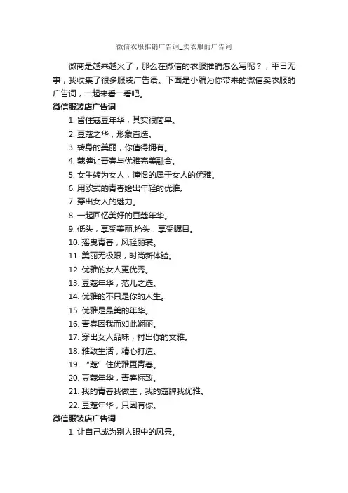 微信衣服推销广告词_卖衣服的广告词_服装广告词_