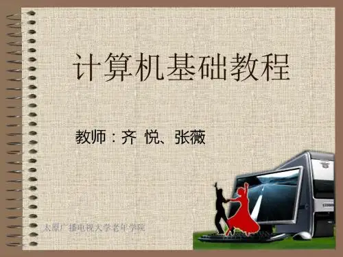 老年大学-第2讲-熟悉键盘,学习打字资料