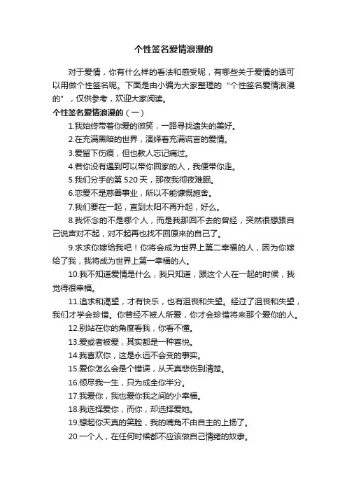 个性签名爱情浪漫的
