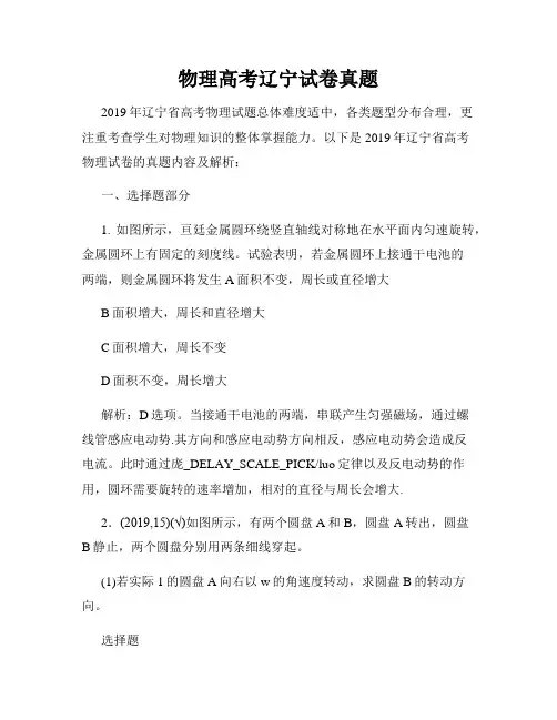 物理高考辽宁试卷真题