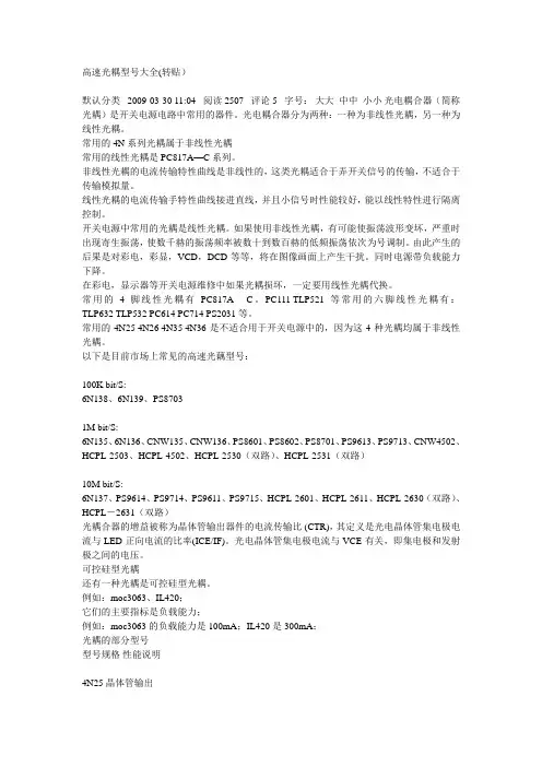 高速光耦型号大全