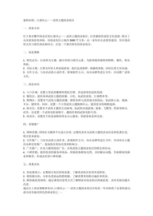 武侠主题商业案例