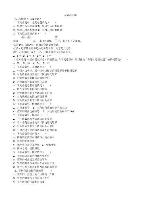 浙江省衢州市2021年中考数学 专题训练二 命题与证明 浙教版