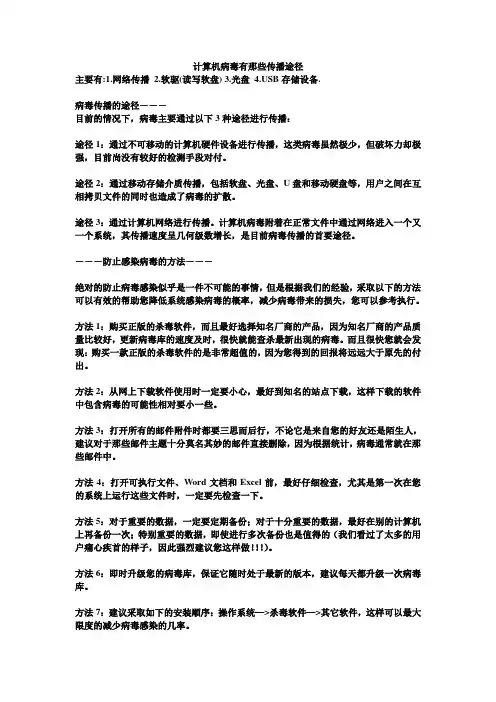 计算机病毒有那些传播途径