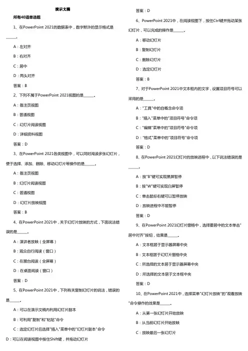 网络学院统考计算机试题及答案