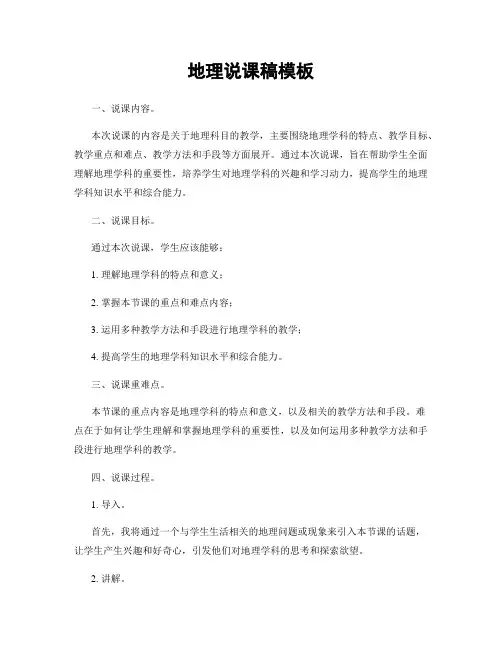 地理说课稿模板