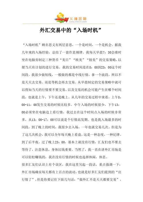 外汇交易中的“入场时机”