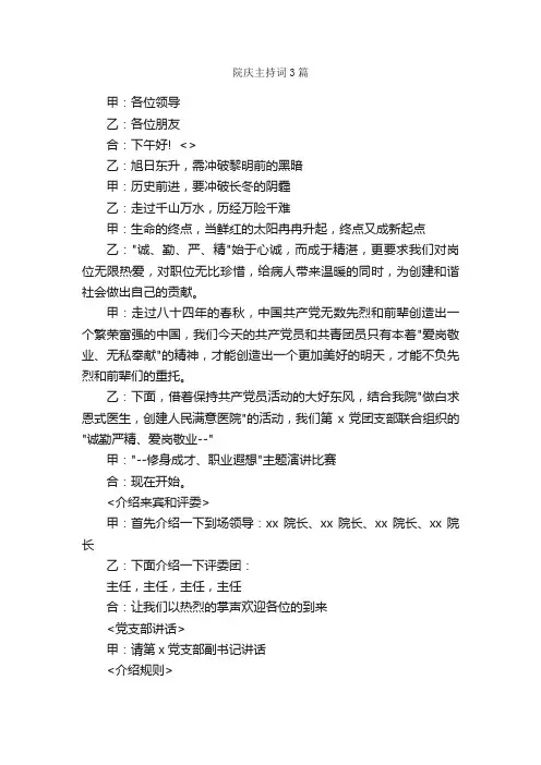 院庆主持词3篇_主持词_
