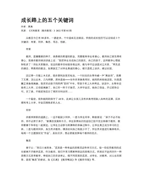 成长路上的五个关键词