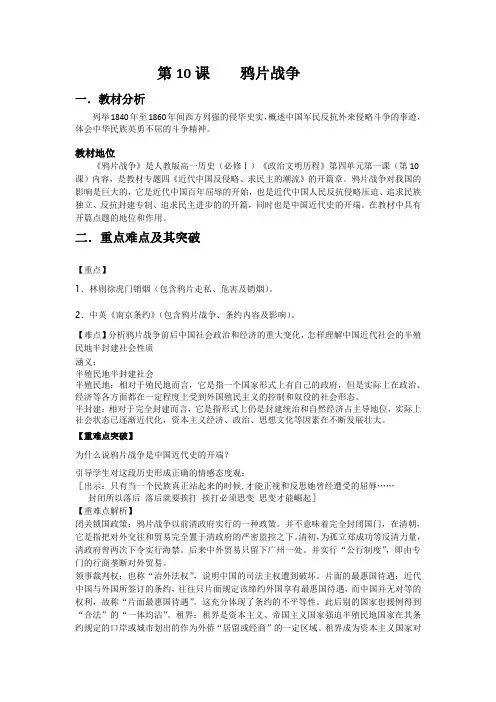 历史人教版高中必修1第10课    鸦片战争