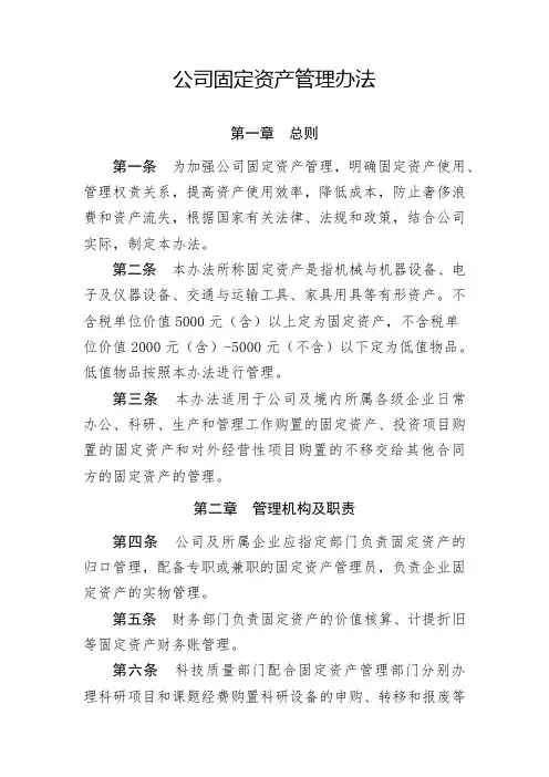 公司固定资产管理制度(完整)
