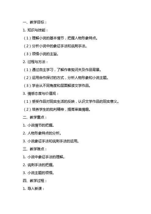 高中语文教案：《装在套子里的人》教案范文