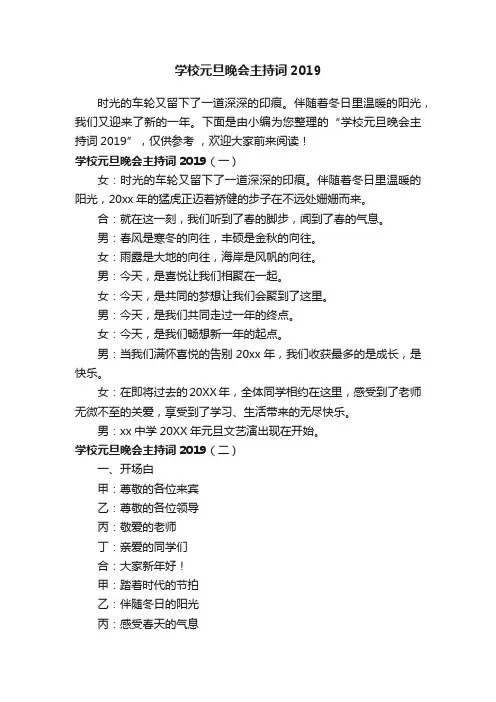 学校元旦晚会主持词2019