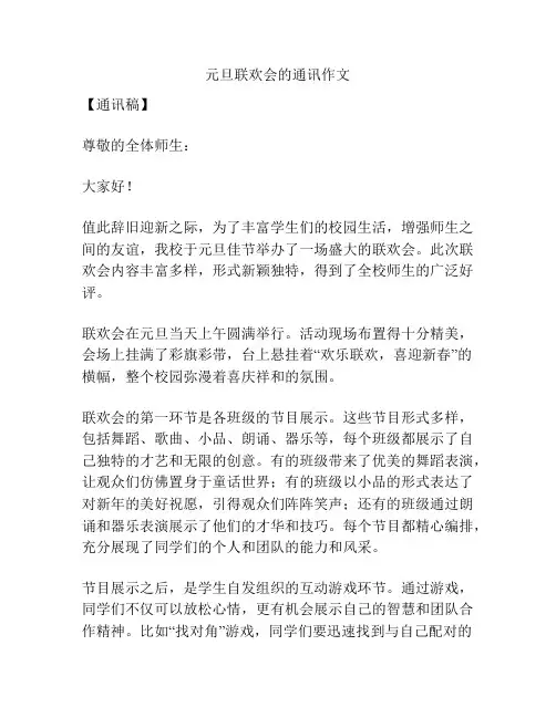 元旦联欢会的通讯作文