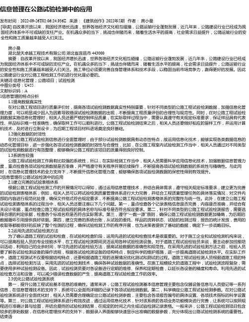 信息管理在公路试验检测中的应用