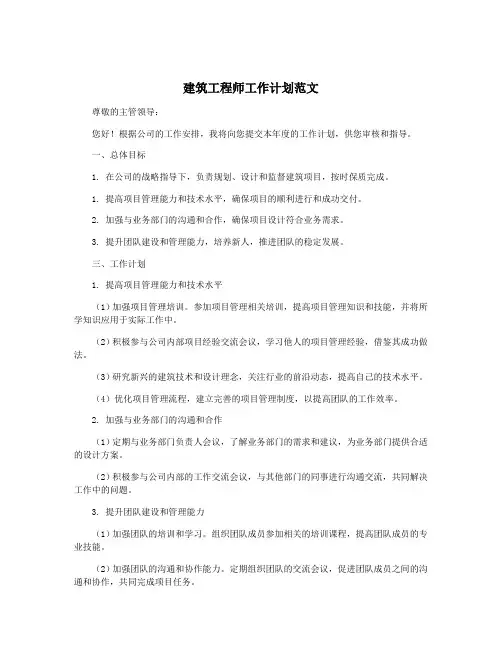 建筑工程师工作计划范文