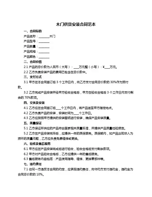 木门供货安装合同范本