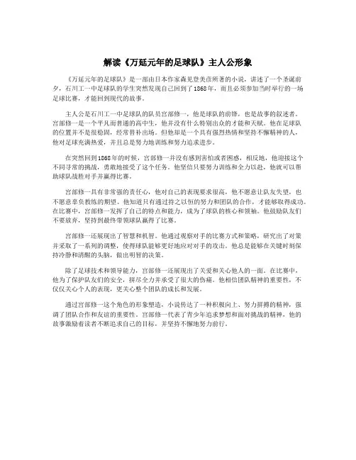 解读《万延元年的足球队》主人公形象
